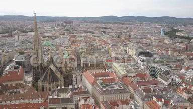 维也纳城市天际线航拍.. 维也纳的空中景色。 奥地利维也纳大教堂和城市景观