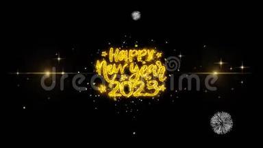 新年<strong>快乐2023</strong>文字愿望揭示在闪光的金色粒子烟花。
