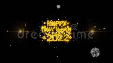 新年快乐，2022年文字祝福揭示闪烁的金色微粒烟花。