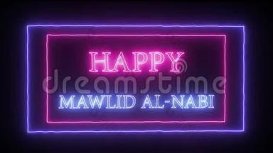 动画霓虹灯标志`快乐Mawlidal-Nabi`
