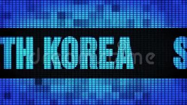韩国正面文字滚动式LED墙板显示标牌