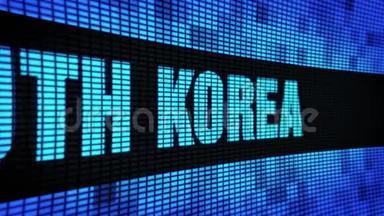 南KOREA侧<strong>文字滚动</strong>LE D墙面板显示标牌