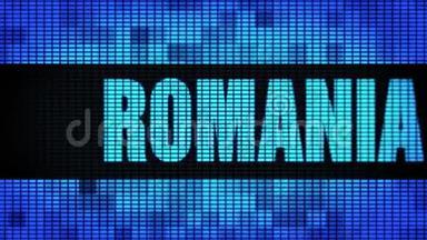 罗马尼亚前文字滚动LED墙面板显示标牌