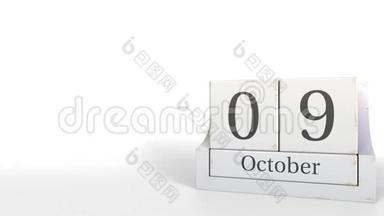 木块日历显示10月9日，3D动画