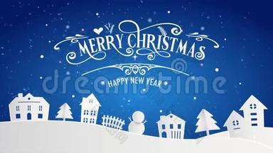 圣诞快乐和新年快乐的雪乡与字体信息。 蓝纸艺术和数字工艺插图