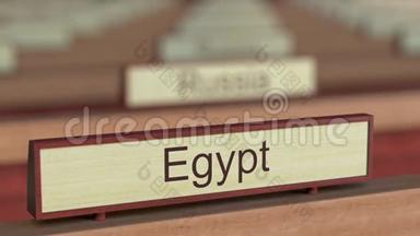 在国际组织中，不同国家的埃及名牌