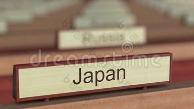 在国际组织中，不同国家的日本<strong>名牌</strong>