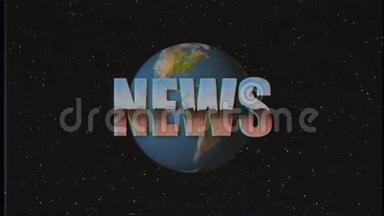 闪亮的复古VHS风格的新闻文字在<strong>星</strong>空和地球全球动画背景下飞来飞<strong>去</strong>，新的独特的复古风格