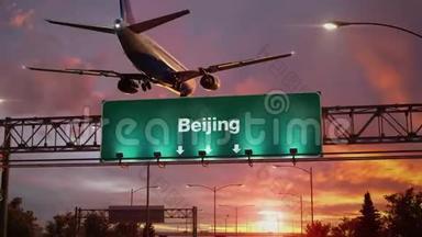 在美妙的日出中降落北京