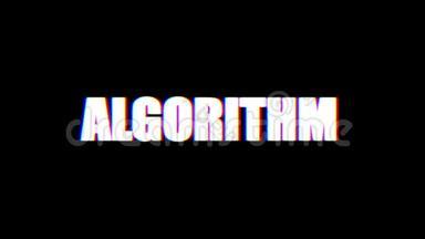 酷故障ALGORITH文字动画背景标志无缝循环新质量通用技术动态