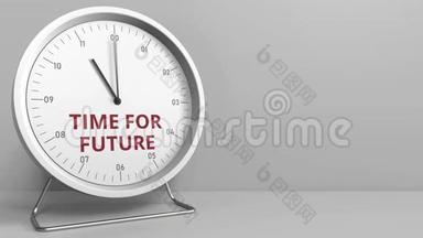 钟面与揭示时间的未来文本。 概念动画