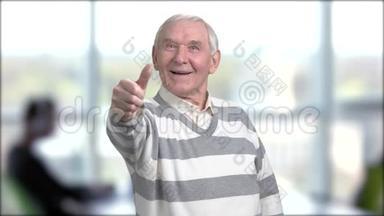 快乐老人竖起大拇指。