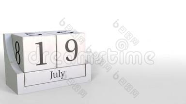 七月十九日木砖日历上的日期。 3D动动画