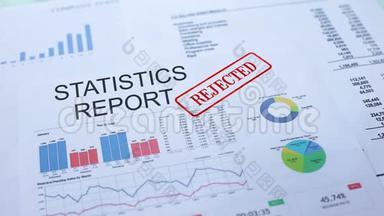 统计报告被拒绝，在公文上加盖公章，统计