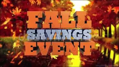 秋季储蓄活动-广告及市场推广
