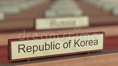 大韩<strong>民国</strong>在国际组织不同国家的标牌