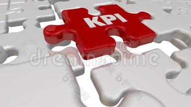 KPI-主要业绩指标。 拼图中缺失元素的铭文