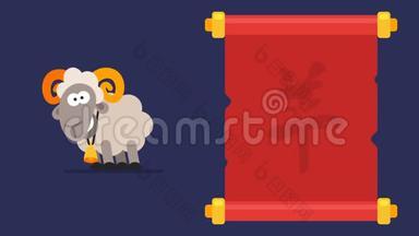 象形文字羊卷滑稽动物汉字占星术