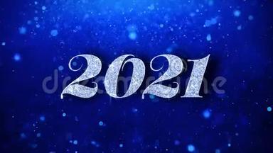 2021新年快乐蓝文祝福粒子问候、邀请、庆祝背景