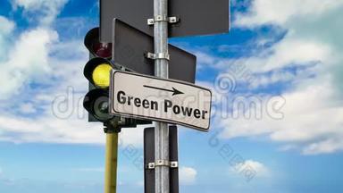 街牌改为绿色供电.