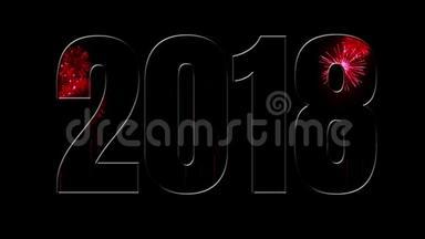 新的<strong>2018</strong>年的组成。 美丽的红色烟花通过铭文<strong>2018</strong>。 明亮的烟花，令人惊叹的光芒