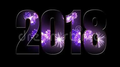 新的<strong>2018</strong>年的组成。 美丽的紫色烟花通过铭文<strong>2018</strong>。 明亮的烟花，令人惊叹