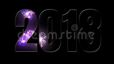 新的<strong>2018</strong>年的组成。 美丽的紫色烟花通过铭文<strong>2018</strong>。 明亮的烟花，令人惊叹