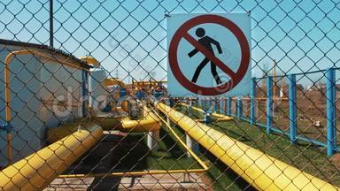 炼油厂。 天然气处理厂.. 油品，气体的储存.. 危险的警告标志.. 未经许可进入