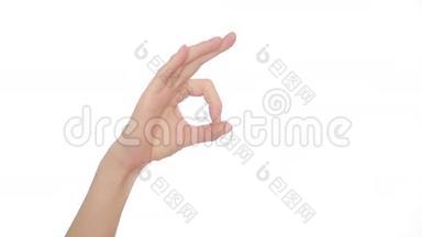 手OK标志隔离在白色背景上。 手势手势