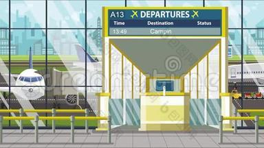机场候机楼。 离开板门上方有坎皮纳斯文字。 前往巴西可循环卡通动画