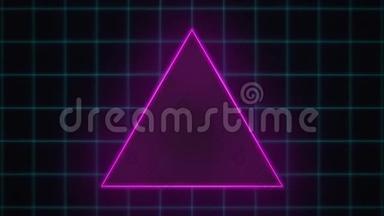 霓虹灯的复古背景。 紫色三角形闪烁