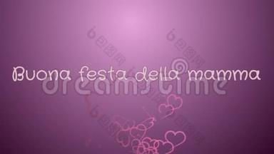 动画Buonafestadella mamam，快乐母亲`用意大利语庆祝节日，贺卡