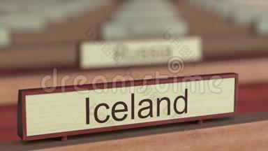冰岛名字在国际组织不同国家的牌匾上签名
