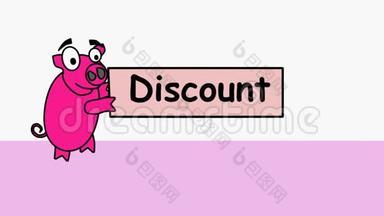 这只粉红色的猪有广告折扣。 促销视频的卖家谁宣布降价给他们的客户。