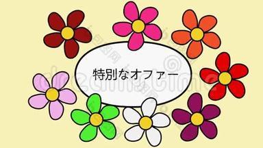 日本卡通图案与鲜花和铭文特别提供4k视频