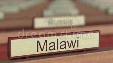 马拉维名称标志在不同国家之间的国际组织牌匾