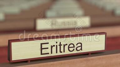 国际组织不同国家<strong>牌匾</strong>上的厄立特里亚名字标志
