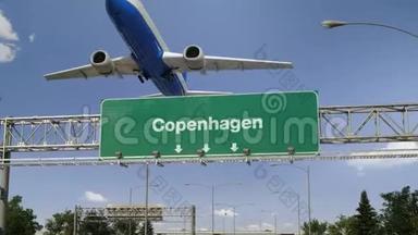 从哥本哈根起飞