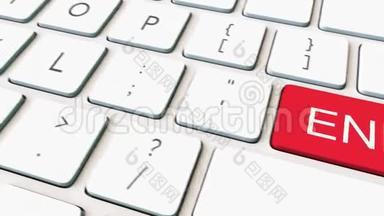 白色电脑键盘和红端键