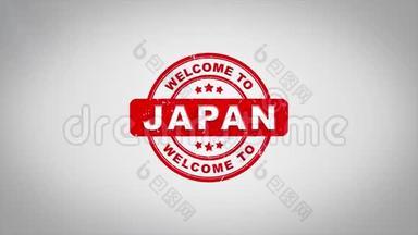 欢迎来到日本签名冲压<strong>文字</strong>木制邮票<strong>动画</strong>。