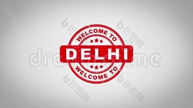 欢迎来到DELHI签名冲压<strong>文字</strong>木制邮票<strong>动画</strong>。