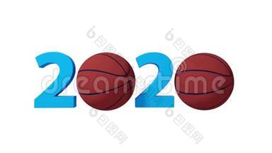 篮球2020设计背景上的白色背景。 包括阿尔法频道