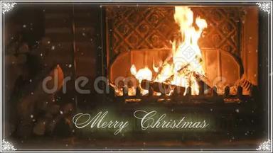 壁炉。 圣诞节和雪。 <strong>恭喜</strong>你。