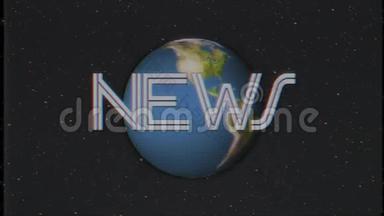 地球地球在恒星中旋转空间新闻词汇vhs磁带故障噪音干扰复古效果电视屏幕动画