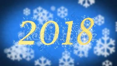 <strong>2018</strong>年<strong>创意</strong>新年庆祝信息，蓝色雪背景，屏幕保护程序
