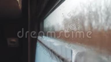 玻璃窗上的<strong>雨雪</strong>。 铁路概念火车旅行。 从火车的窗户可以看到美丽的景色
