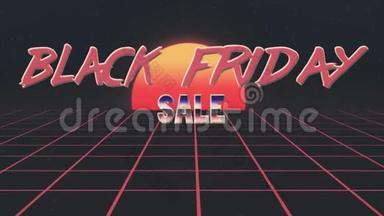 闪亮复古80年代风格lazer黑色星期五销售文字飞进飞出网格太阳星动画背景-全新独特