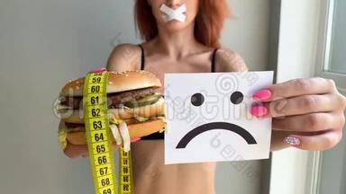 饮食。 一个女人想吃汉堡的画像，但一张粘着的嘴，一种饮食观念，不健康的食物，一种意志