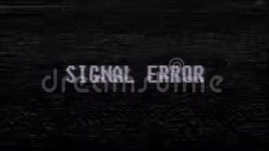 复古视频游戏信号错误文本计算机旧电视故障干扰噪声屏幕动画无缝循环新质量