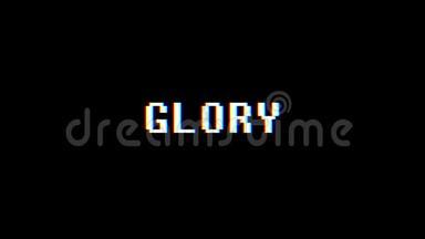 复古视频游戏GLORY文字电脑旧电视故障干扰噪音屏幕动画无缝循环新品质
